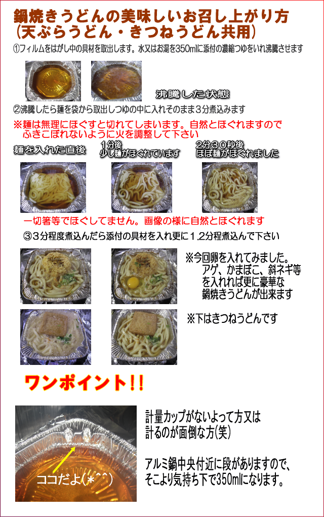 天ぷらうどん鍋調理